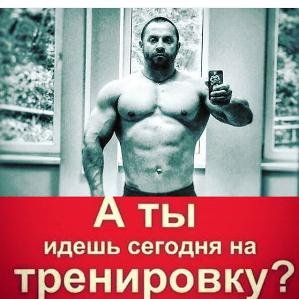 Идти на тренировку