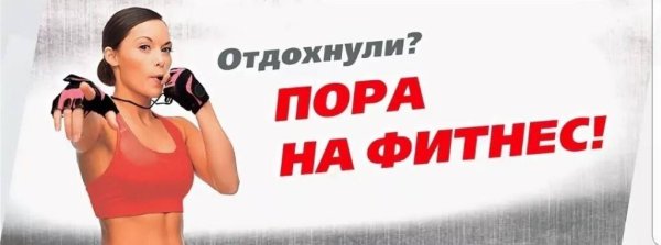 Пора на тренировку