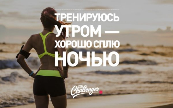 Тренировки утром цитаты