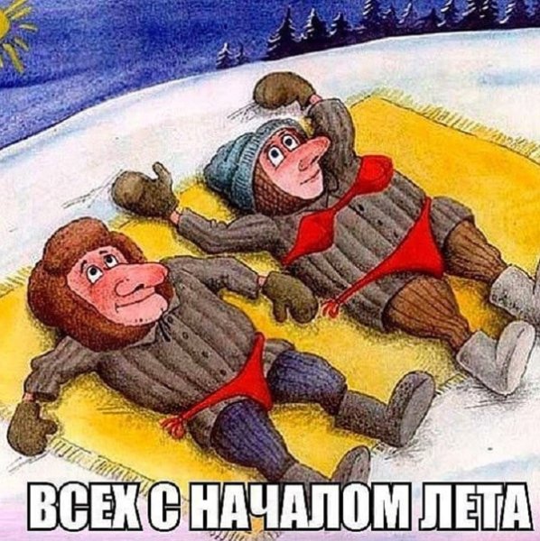 Приколы про Холодное лето