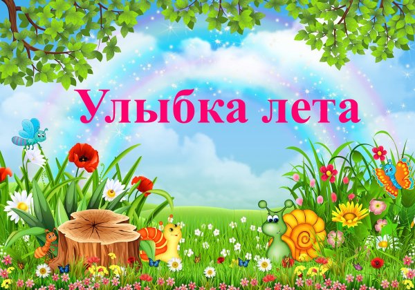 Детское солнышко