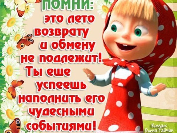 Открытки про лето прикольные