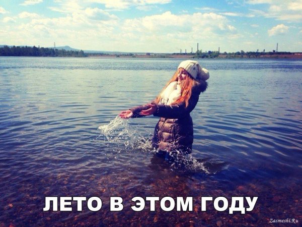 Холодно летом