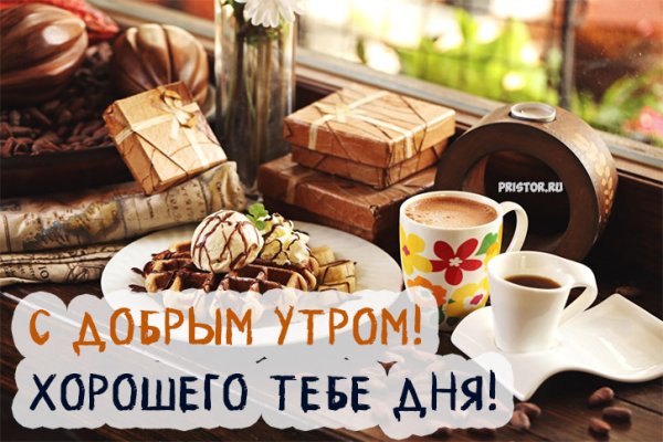 С добрым летним утром мужчине