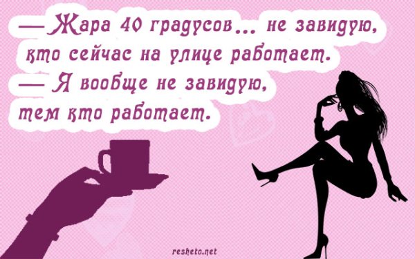 Высказывания про вредных женщин