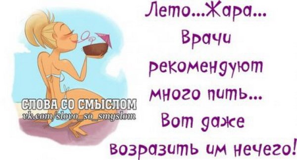 Хорошего дня в жару картинки прикольные