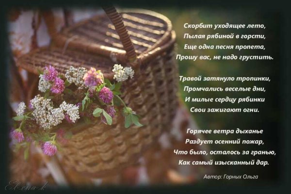 Уходит лето стихи