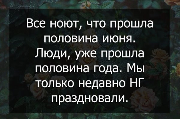 Половина лета прошло