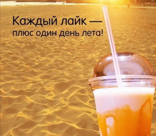 До лета осталось