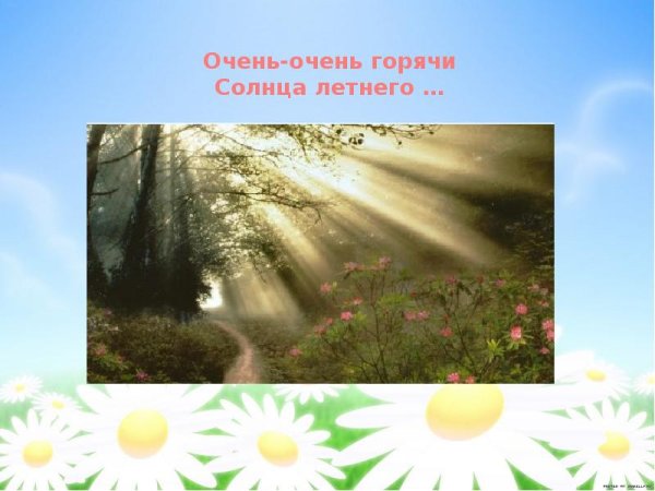 Презентация лето Ах лето
