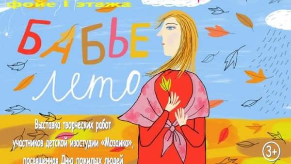 Бабье лето рисовать