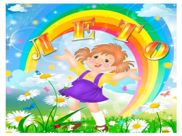 Вот оно какое наше лето картинки для детского сада