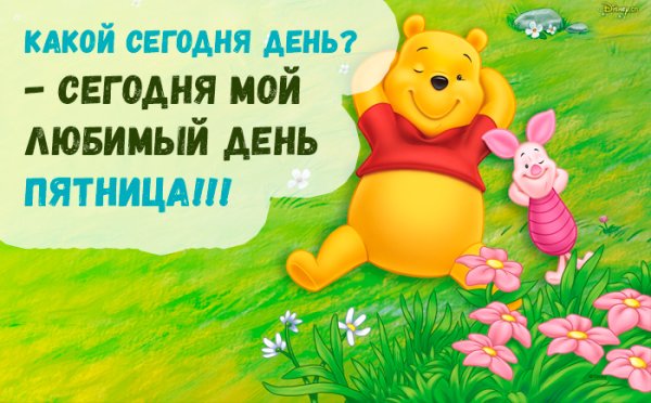 Пятница пиво