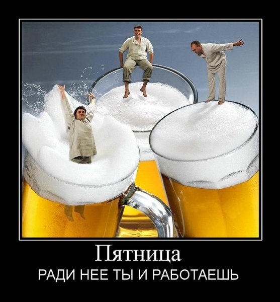 Пятница приколы
