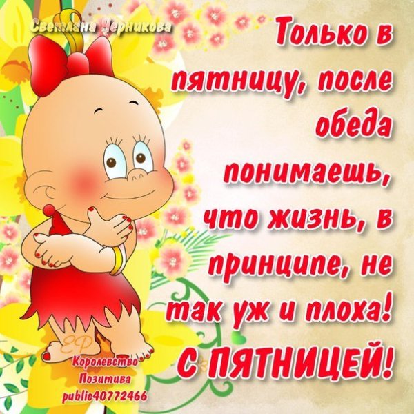 С пятницей гифки