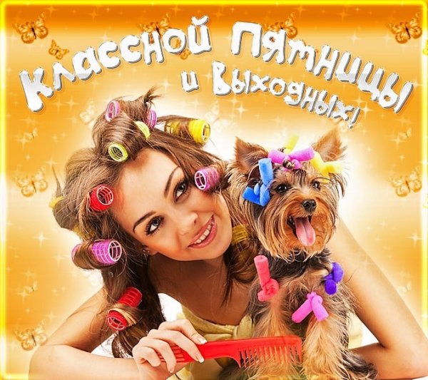 Анимация с пятницей прикольная