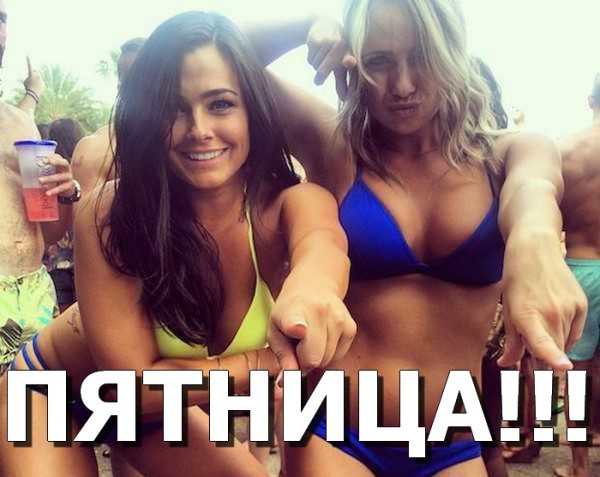 Анимированные открытки с пятницей