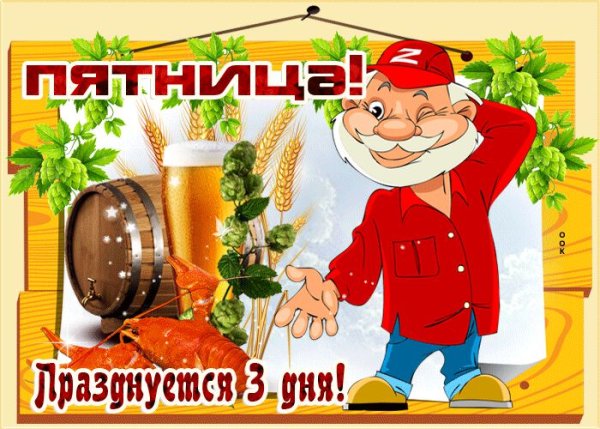 Доброе летнее утро пятницы