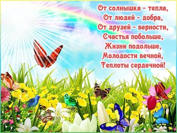 Солнечного дня и отличного настроения