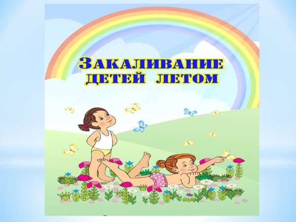 Карта закаливания в ДОУ шаблон