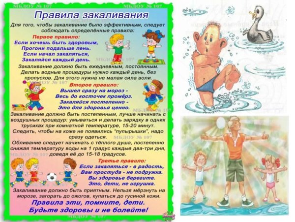 Памятка закаливание детей