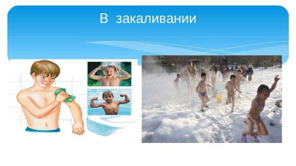 Закаливание солнце воздух и вода