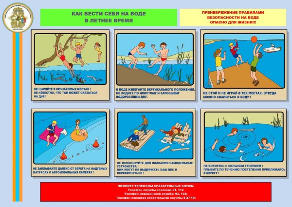 Безопасность на воде