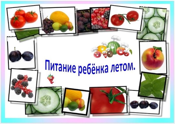 Питание Летов в детском саду