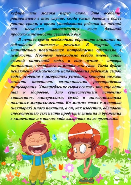 Особенности питания детей летом