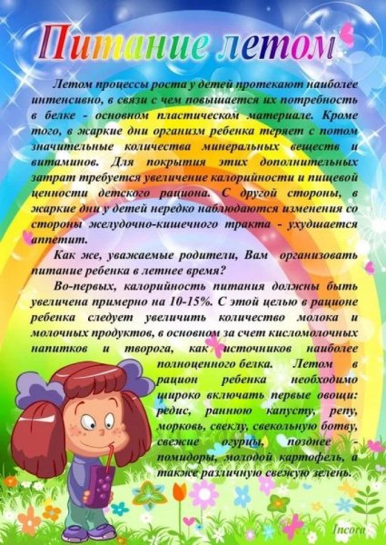 Консультации летом для родителей в детском