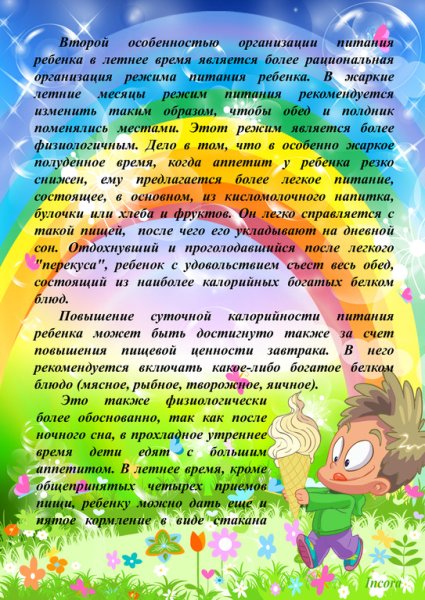 Консультация питание ребенка летом