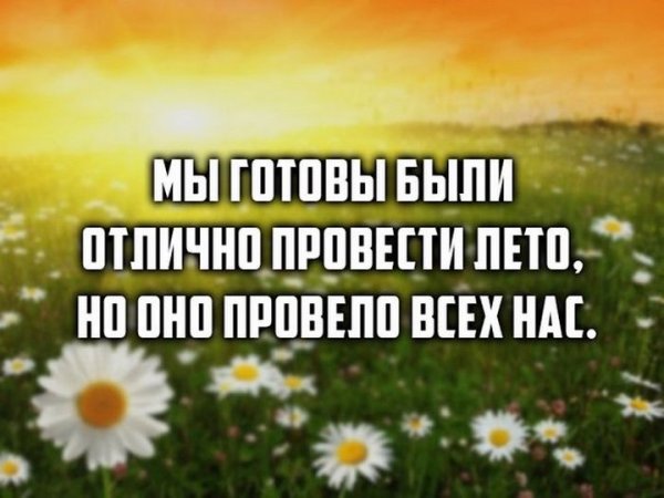 Жду лето