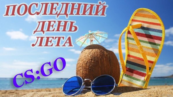 Лето солнце жара