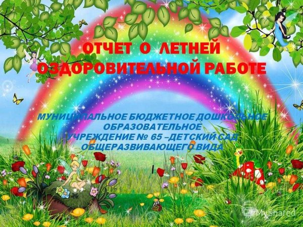 Инновационные технологии физкультурно-оздоровительной работы в ДОУ