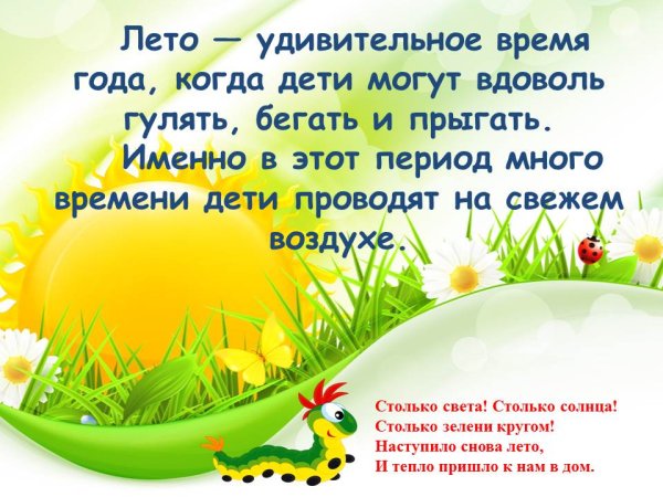 Летне оздоровительный план в ДОУ