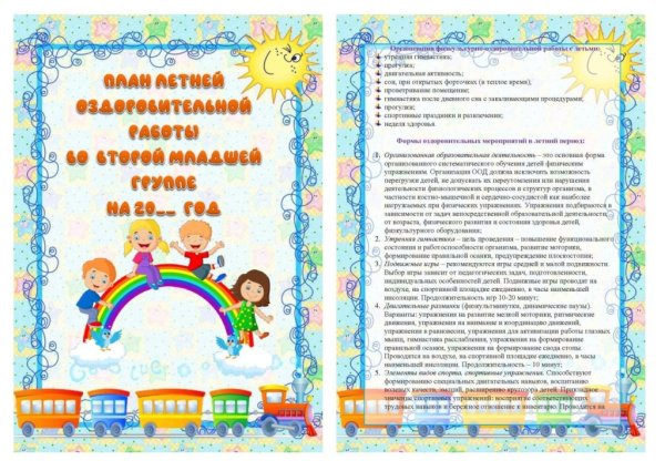 Рамки летние детские