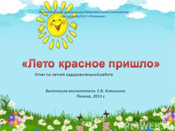 Летний оздоровительный период в ДОУ