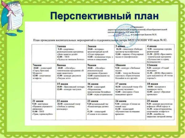 Циклограмма воспитателя ДОУ по ФГОС подготовительной группы
