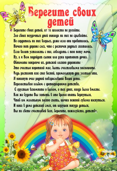 Стенд лето в детском саду