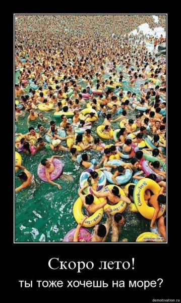 Скоро лето юмор
