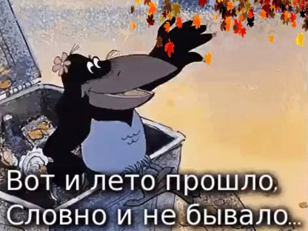 Открытки с добрым бабьим летом