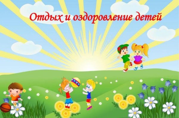 Реклама летнего лагеря для детей