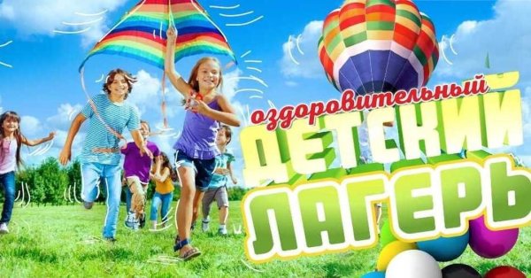 Занятия летом