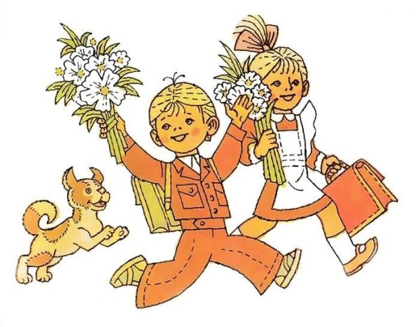 Здравствуй школа