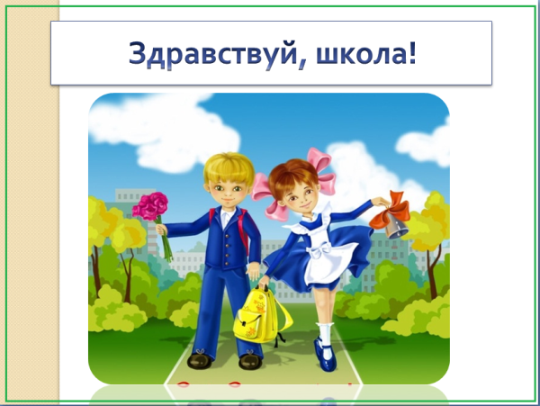 До свидания школа Здравствуй лето