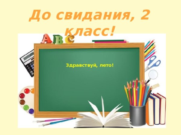 До свидания лето с детьми