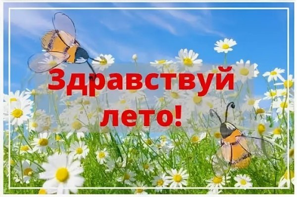 Прощай 2 класс картинки