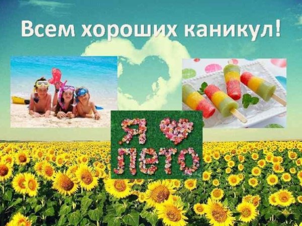 Люблю лето надпись