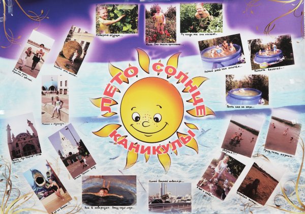 Детские рисунки на тему лето