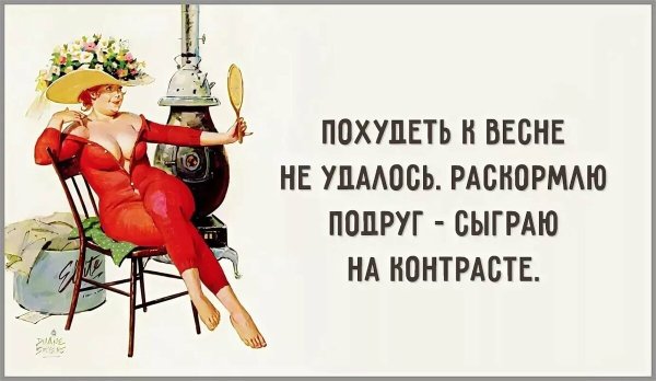 Похудение карикатура